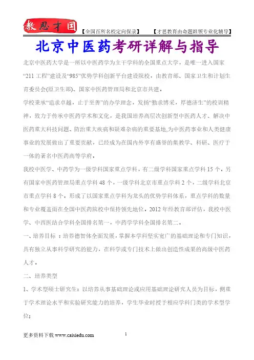 2016年北京中医药大学考研复试真题,考研重点,考研大纲,考研经验,考研规划