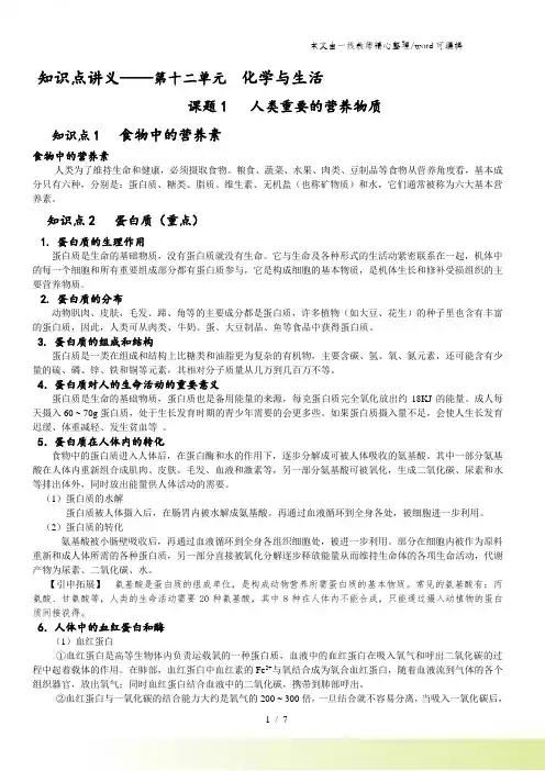 人教版化学 九年级下册 121人类重要的营养物质 知识点讲义