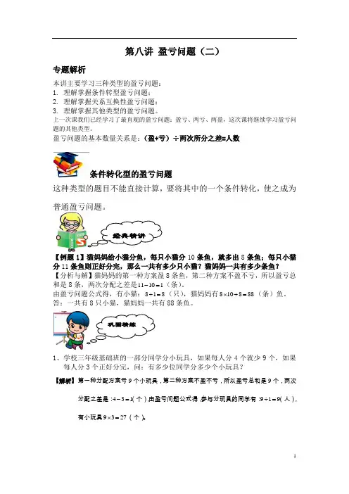 教案-盈亏问题2-教师