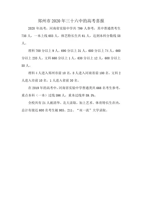 郑州市2020年三十六中的高考喜报