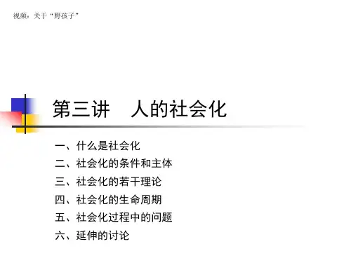 社会学概论第三讲人的社会化.