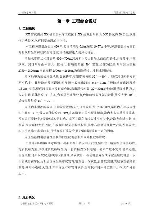 水库防渗工程施工方案范本