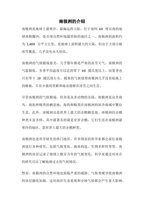 南极洲的介绍