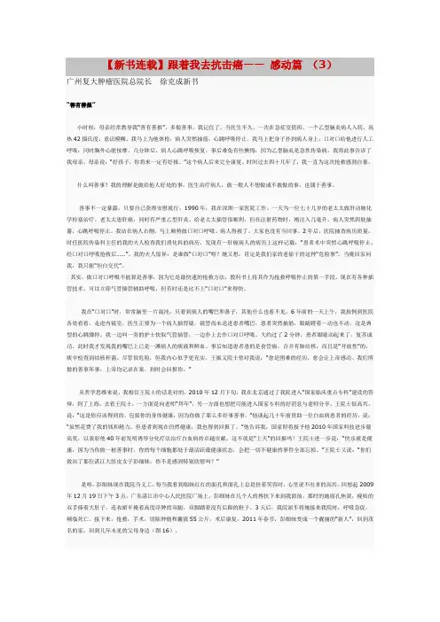 跟着我去抗击癌