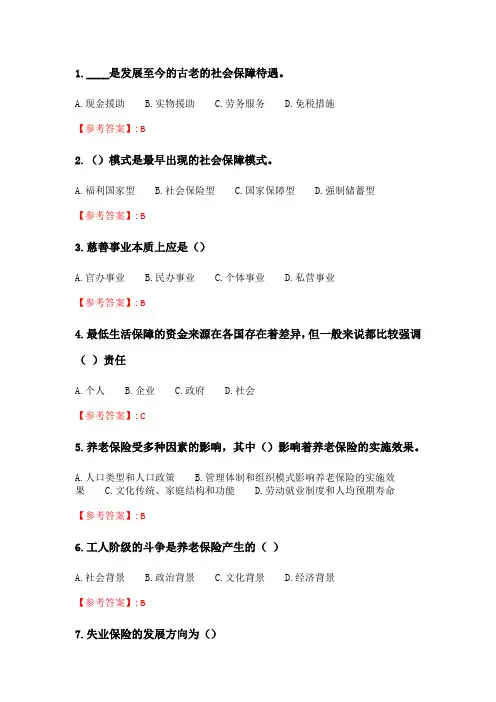 奥鹏6月-9月东财《社会保障概论》单元作业一_11.doc