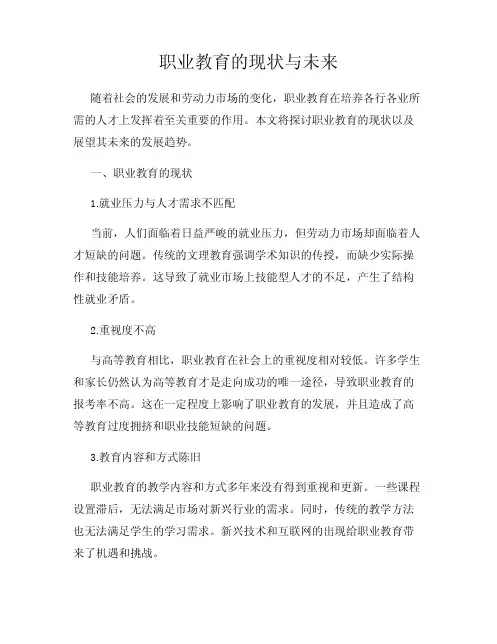 职业教育的现状与未来