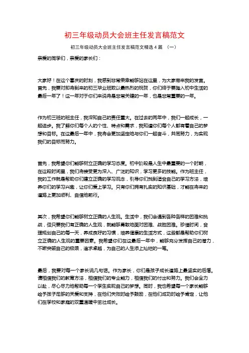初三年级动员大会班主任发言稿范文4篇