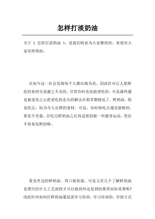 怎样打淡奶油