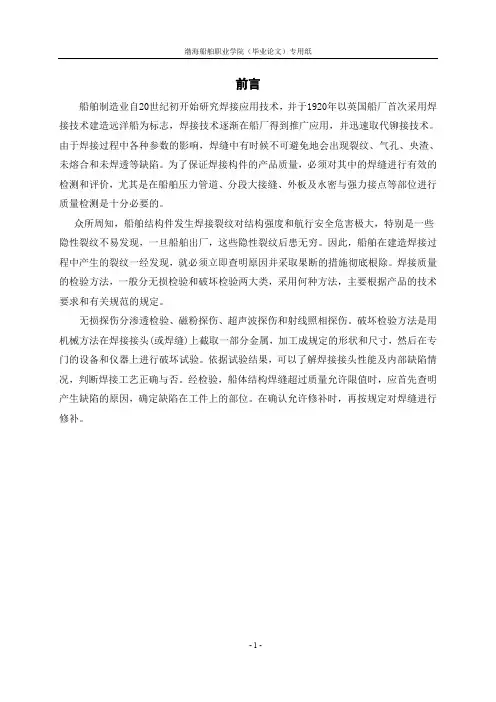 常见焊接缺陷及X射线无损检测