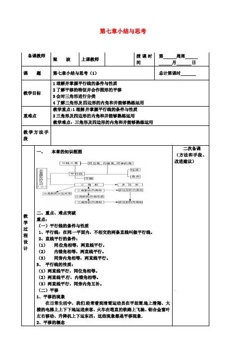 初二数学：下册第七章小结与思考教案苏科版