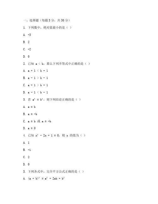 鲁教版初二上册数学试卷