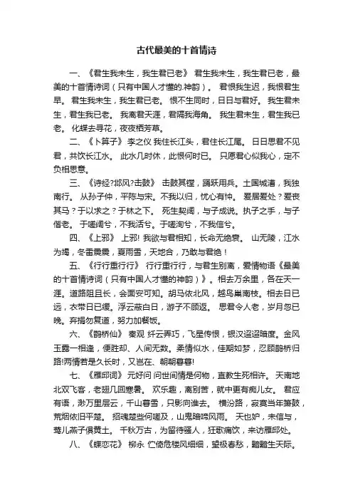 古代最美的十首情诗