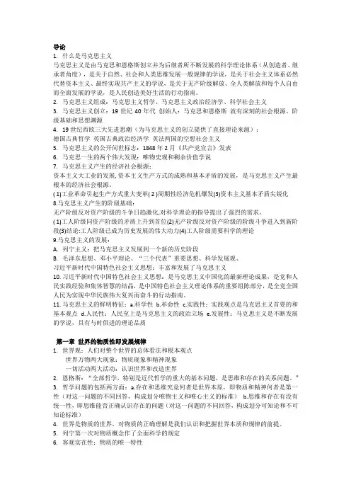 期末马原知识点