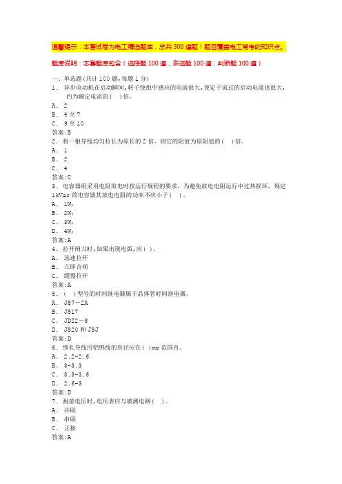 电工基础考试题及答案(详细版)