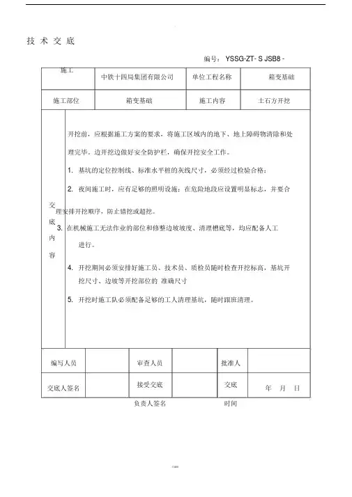 箱变技术交底.doc