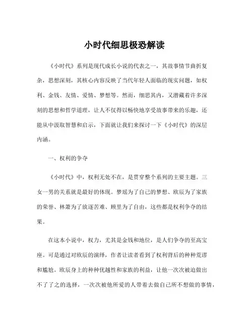 小时代细思极恐解读