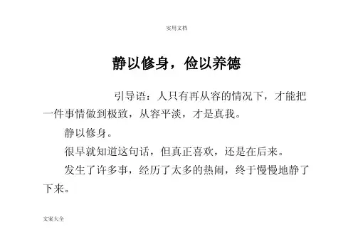 静以修身,俭以养德