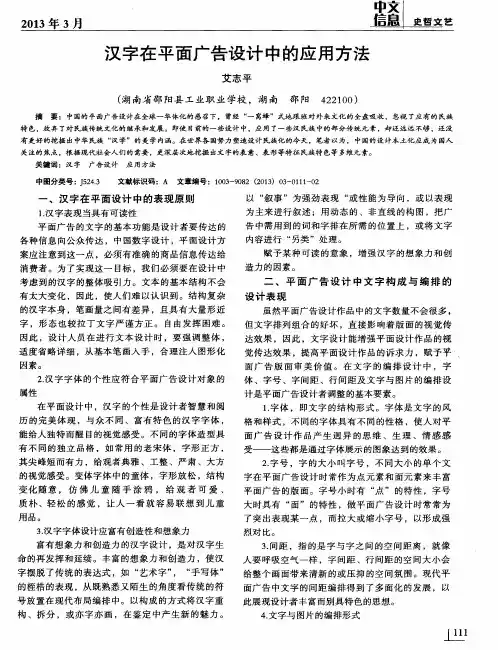 汉字在平面广告设计中的应用方法