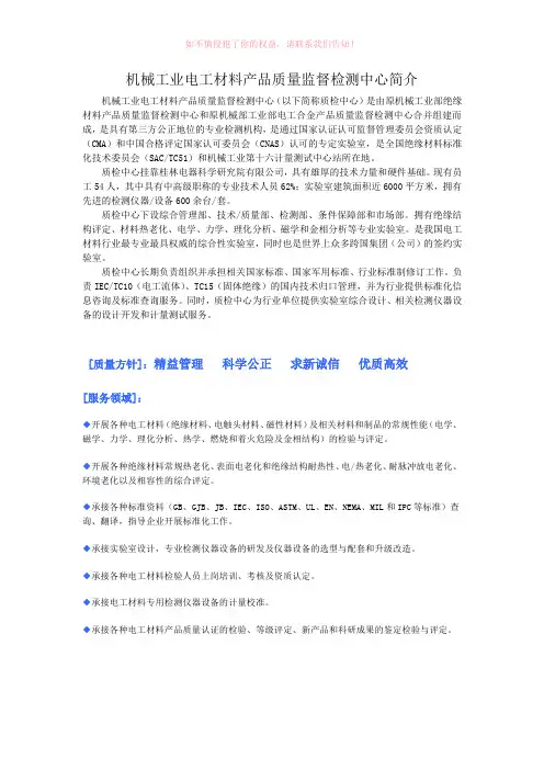 绝缘材料检测,绝缘材料检测机构,机械工业电工材料产品质量监督检测中心(参考模板)