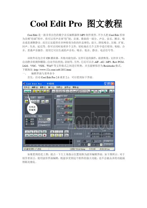 [分享]CoolEdit pro2.0 图文教程