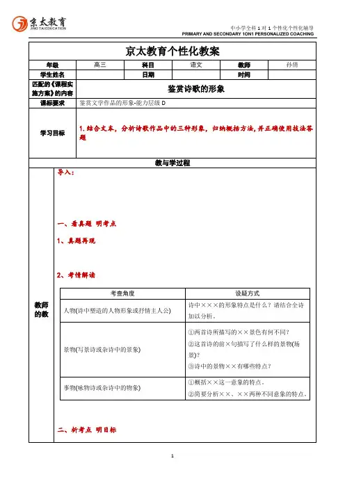 鉴赏诗歌的形象  教师版