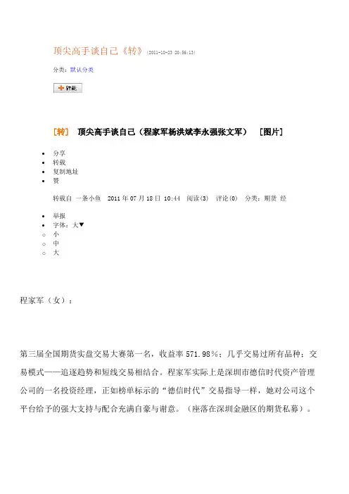 顶尖高手谈自己