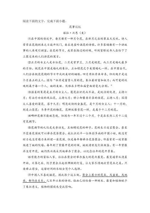 《花事记忆》阅读练习及答案