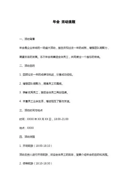 年会 活动流程