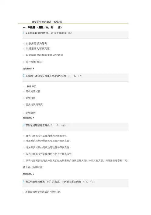 循证医学期末考试题