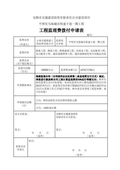 公路工程监理费拨付申请表