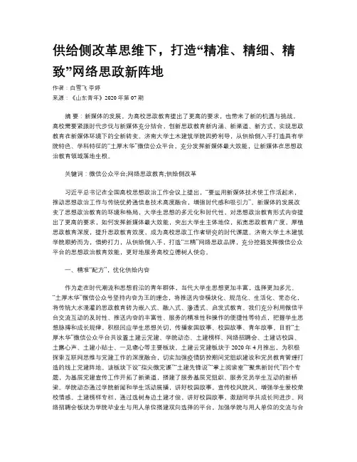 供给侧改革思维下,打造“精准、精细、精致”网络思政新阵地