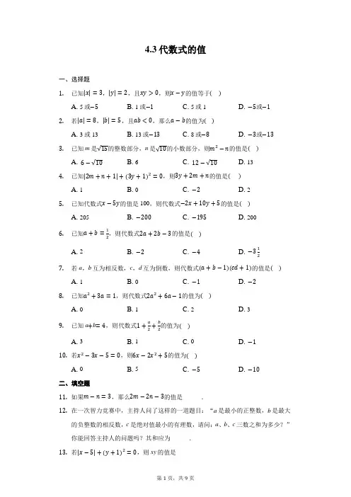 代数式的值 浙教版七年级上册练习题(含答案)