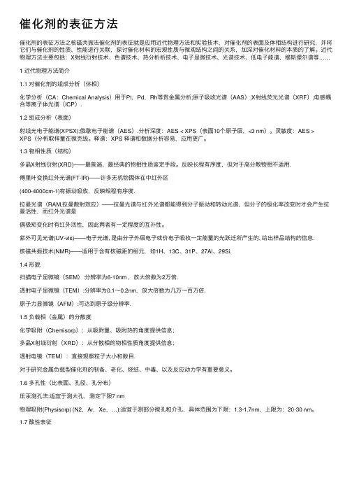 催化剂的表征方法