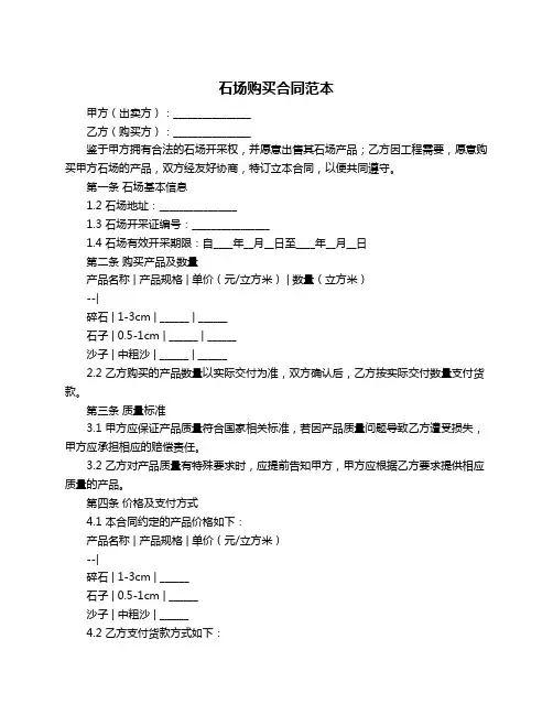 石场购买合同范本