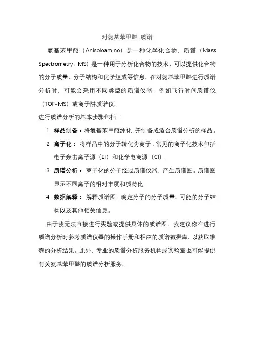 对氨基苯甲醚 质谱