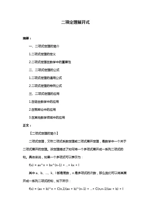 二项定理展开式