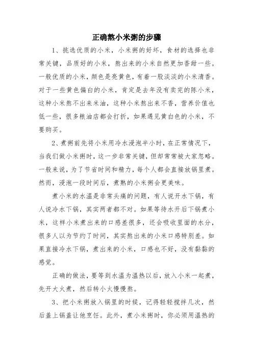 正确熬小米粥的步骤