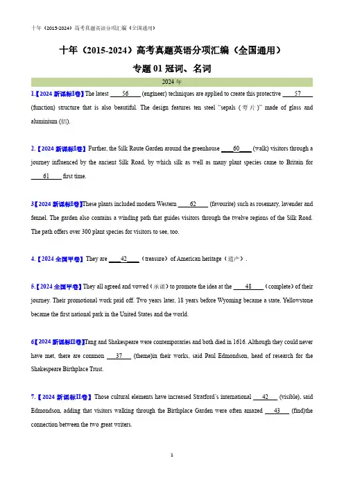专题 01 冠词、名词(学生卷)  - 十年(2015-2024)高考真题英语分项汇编(全国通用)