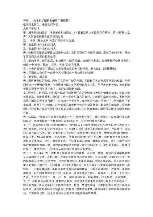新学期致辞播种希望勤奋学习,广播稿