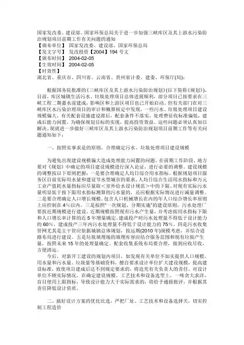 国家发改委2004年194号文