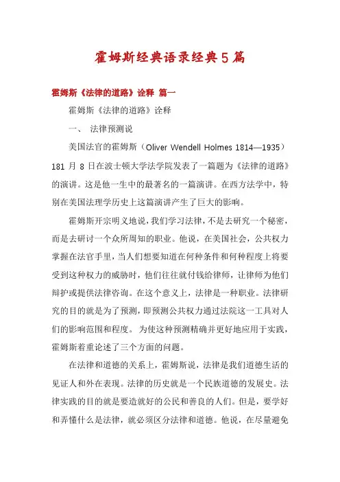 霍姆斯经典语录经典5篇