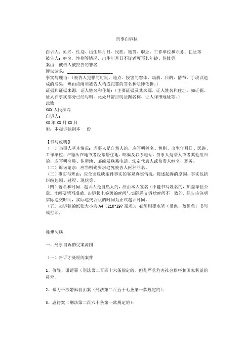 刑事自诉状