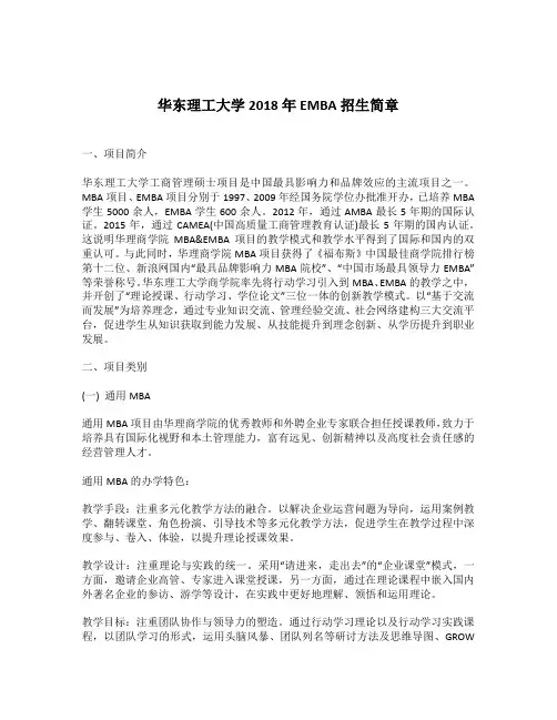 华东理工大学EMBA招生简章