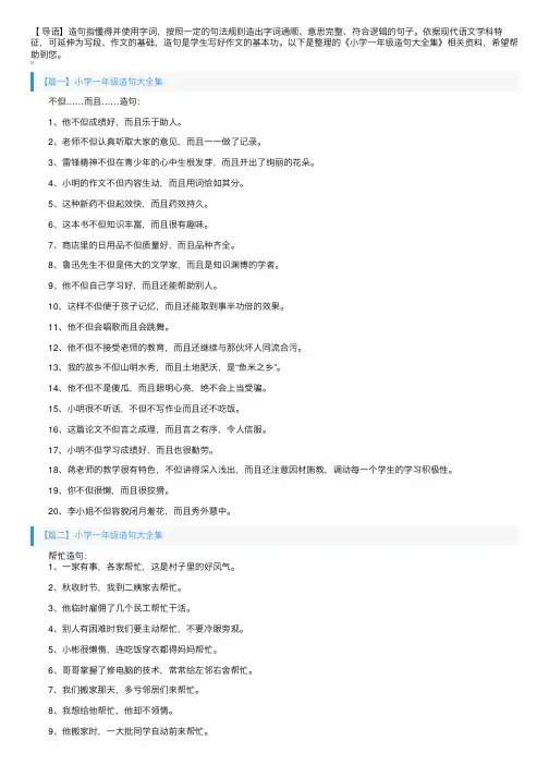 小学一年级造句大全集