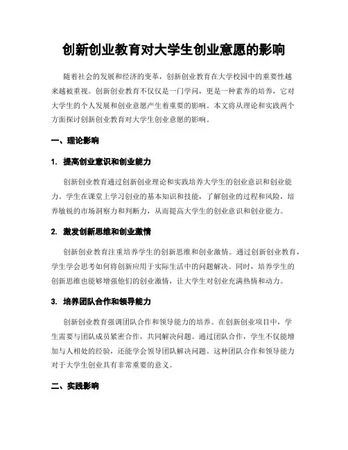 创新创业教育对大学生创业意愿的影响