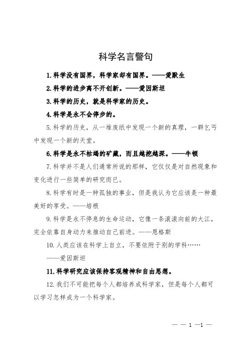 科学名言警句