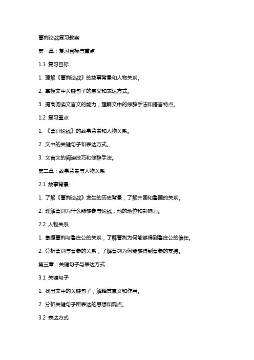 曹刿论战复习教案