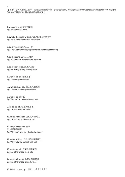 初中最重要的100个英语句型，没理由不掌握！