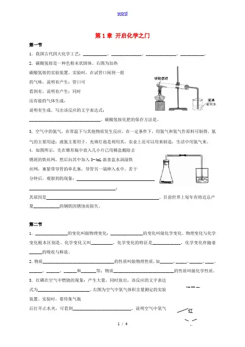 江苏省苏州市太仓市城厢镇九年级化学全册 第一章 开启化学之门基础知识 (新版)沪教版-(新版)沪教版