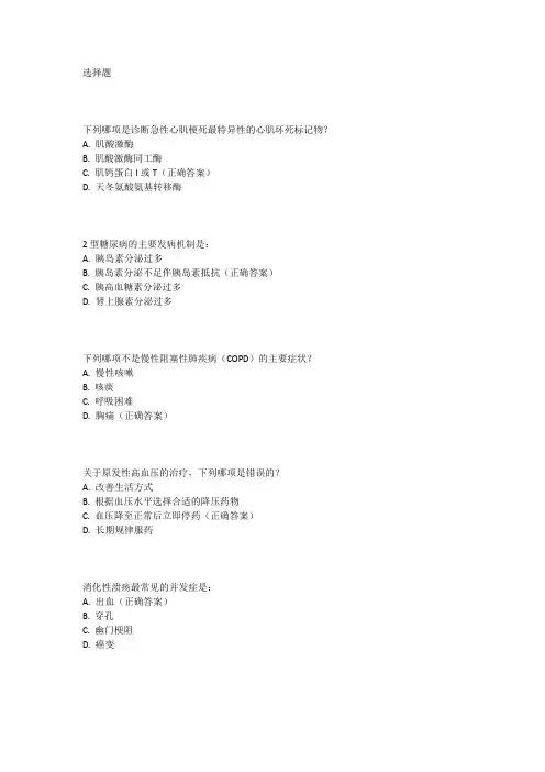 内科规培结业考试真题卷